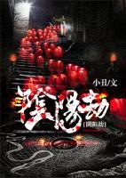 陰陽劫
