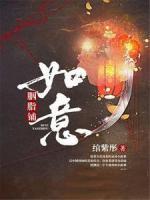 如意胭脂鋪