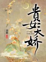 貴女天嬌