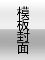 讓你下山復(fù)仇，你讓師姐又愛又恨！