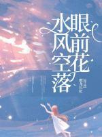 水風(fēng)空落眼前花