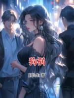 狗禍