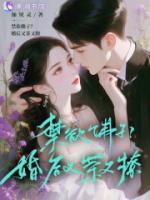禁欲佛子？婚后又茶又撩