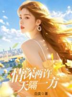 情深兩許，天隔一方