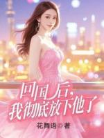 回國后，我徹底放下他了