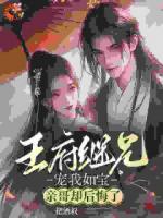 寵她入骨！世子爺?shù)淖菲奕粘?>
                    <a href=