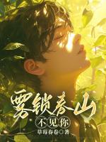霧鎖春山不見你