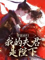 丈夫去世五年，守寡懷了皇帝的崽