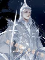瘋狂截胡，各路主角都哭了！
