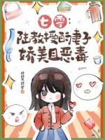 七零：陸教授的妻子嬌美且惡毒