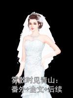 霧散時見青山：番外+全文+后續(xù)