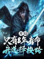 氪命變強，我在詭異世界無敵了