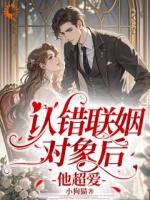 閃婚大佬，他從高冷變奶狗