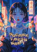 荊棘與星辰，當(dāng)親情長出愛情的刺