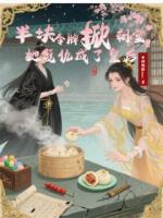 半塊令牌掀朝堂，她復仇成了皇后