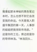 嘻嘻，預言筆記救了我