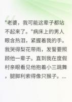 照顧癱瘓丈夫一年，他在外面生娃