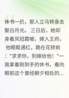 棄我娶她后，負(fù)心漢跪地求饒