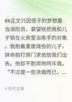 為了給侄子練手，老公把兒子關(guān)進(jìn)火房