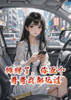 攤牌了，你五個哥哥我都玩過