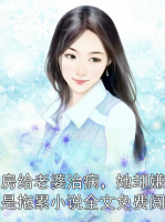 賣(mài)房給老婆治病，她卻嫌我是拖累小說(shuō)全文免費(fèi)閱讀