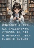 佛珠染血，惡女無(wú)雙
