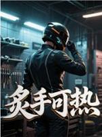 打賞返現，男神們爭著讓我當榜一