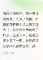 校霸瘋追我，我只想考清北