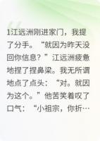 男友一天不回消息，我連夜分手