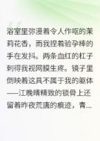 偷聽心聲？我與惡毒女配互穿靈魂