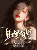 她只是一個可悲的替身