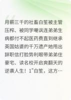 繼承千萬家產(chǎn)后，我逆襲了