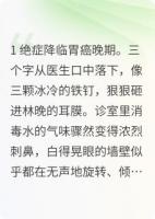 胃癌晚期后，總裁跪在垃圾桶前哭